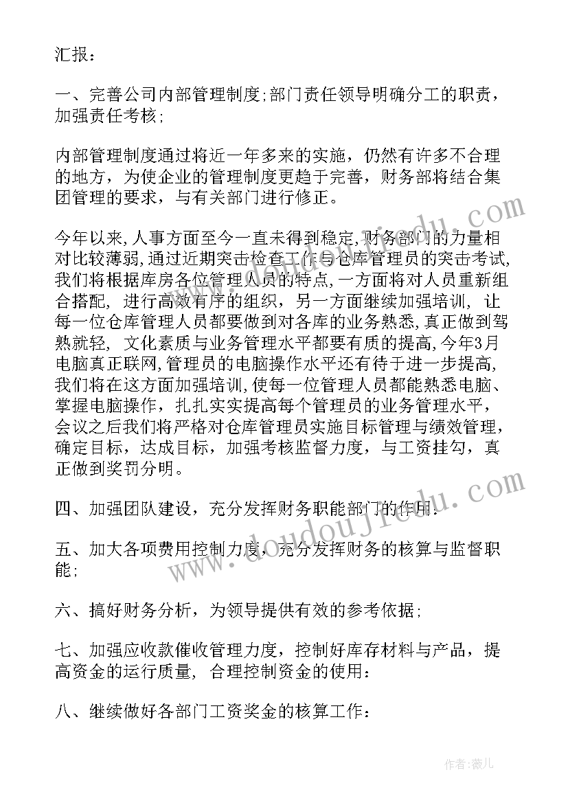 财务工作个人总结结束语 个人工作总结结束语(大全19篇)