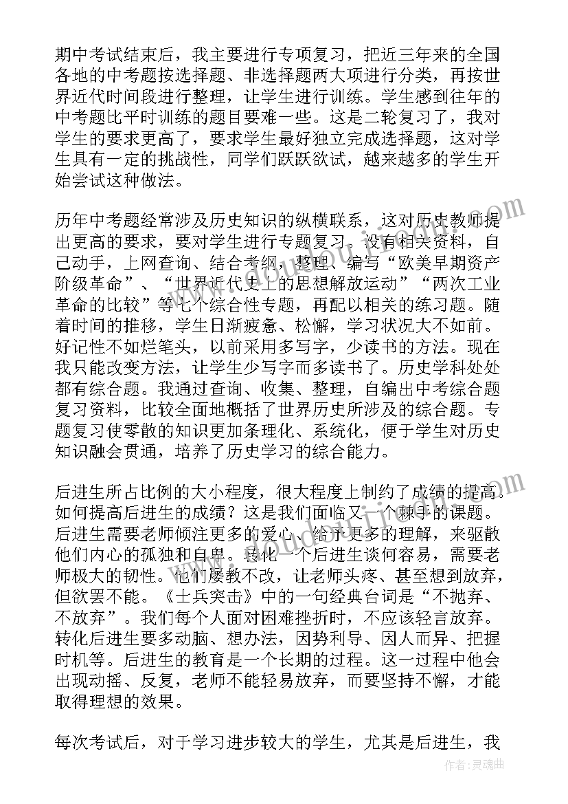 最新初三年级历史教学工作总结 初三历史教学工作总结(优质12篇)