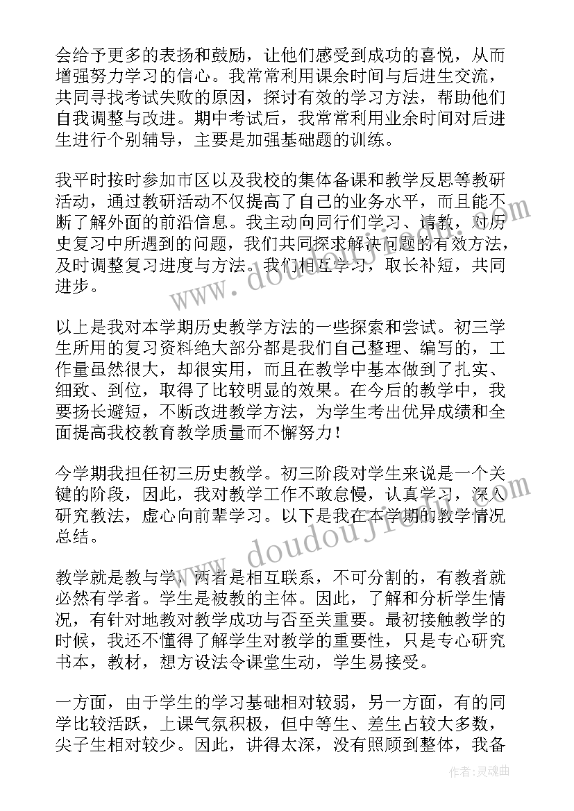 最新初三年级历史教学工作总结 初三历史教学工作总结(优质12篇)