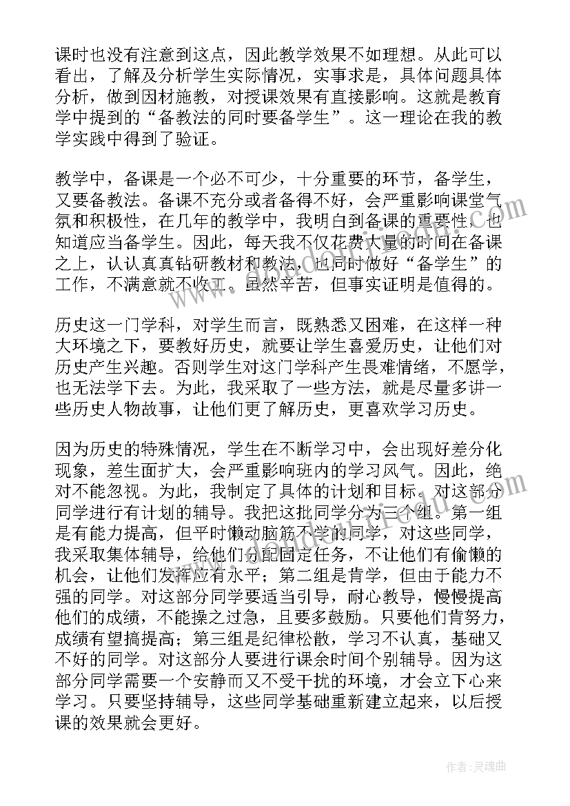 最新初三年级历史教学工作总结 初三历史教学工作总结(优质12篇)