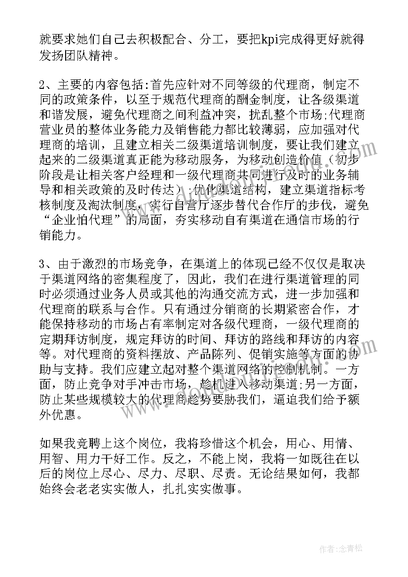 最新销售经理竞聘演讲稿三分钟(优质18篇)