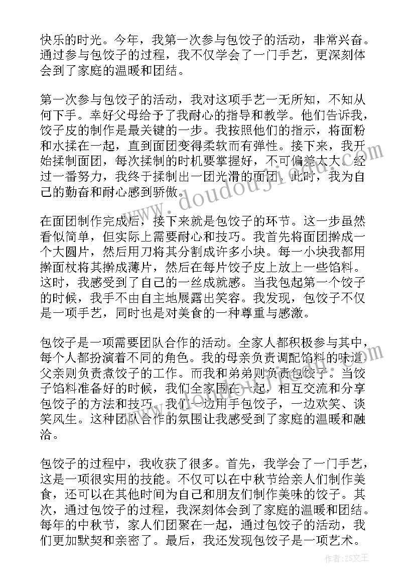 读中秋节有感 中秋节在家赏月心得体会(优秀20篇)