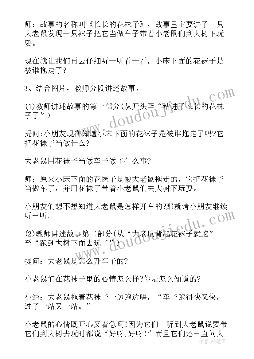 最新我上中班了教案幼儿园(汇总14篇)