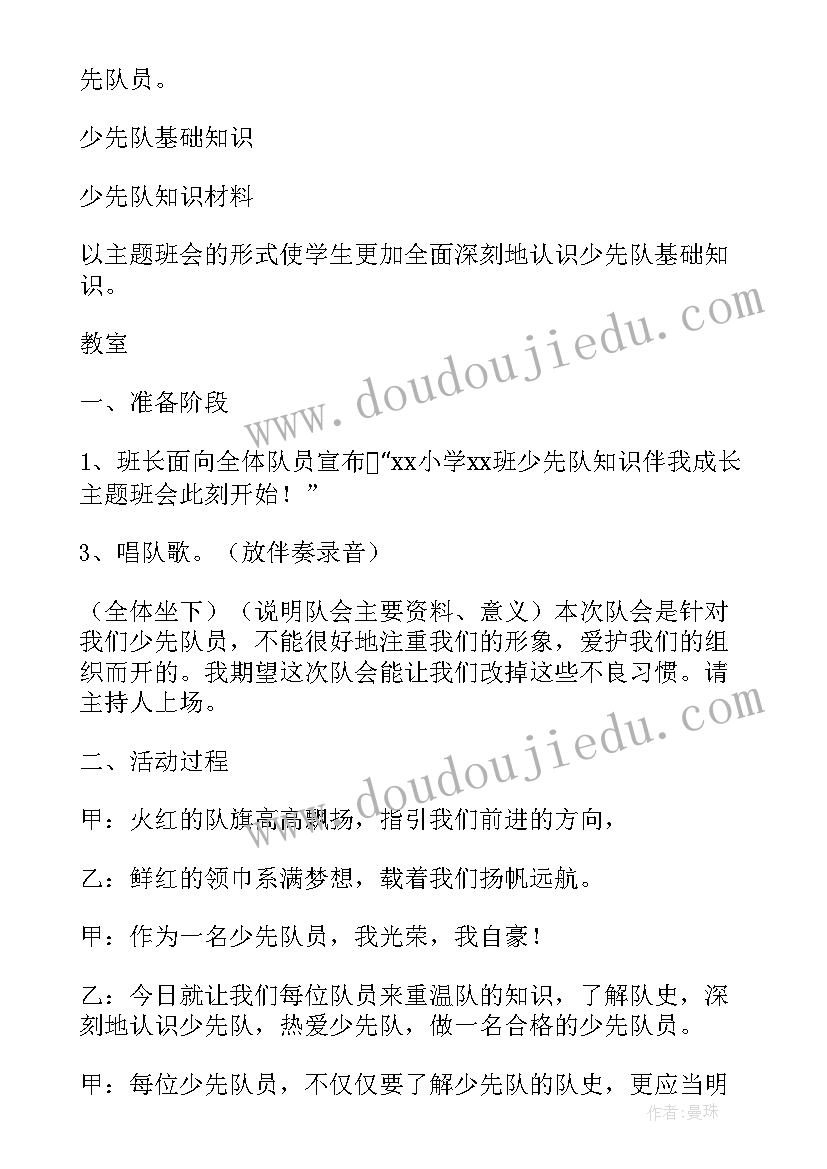 最新少先队活动策划思路 小学少先队活动策划方案(优质13篇)