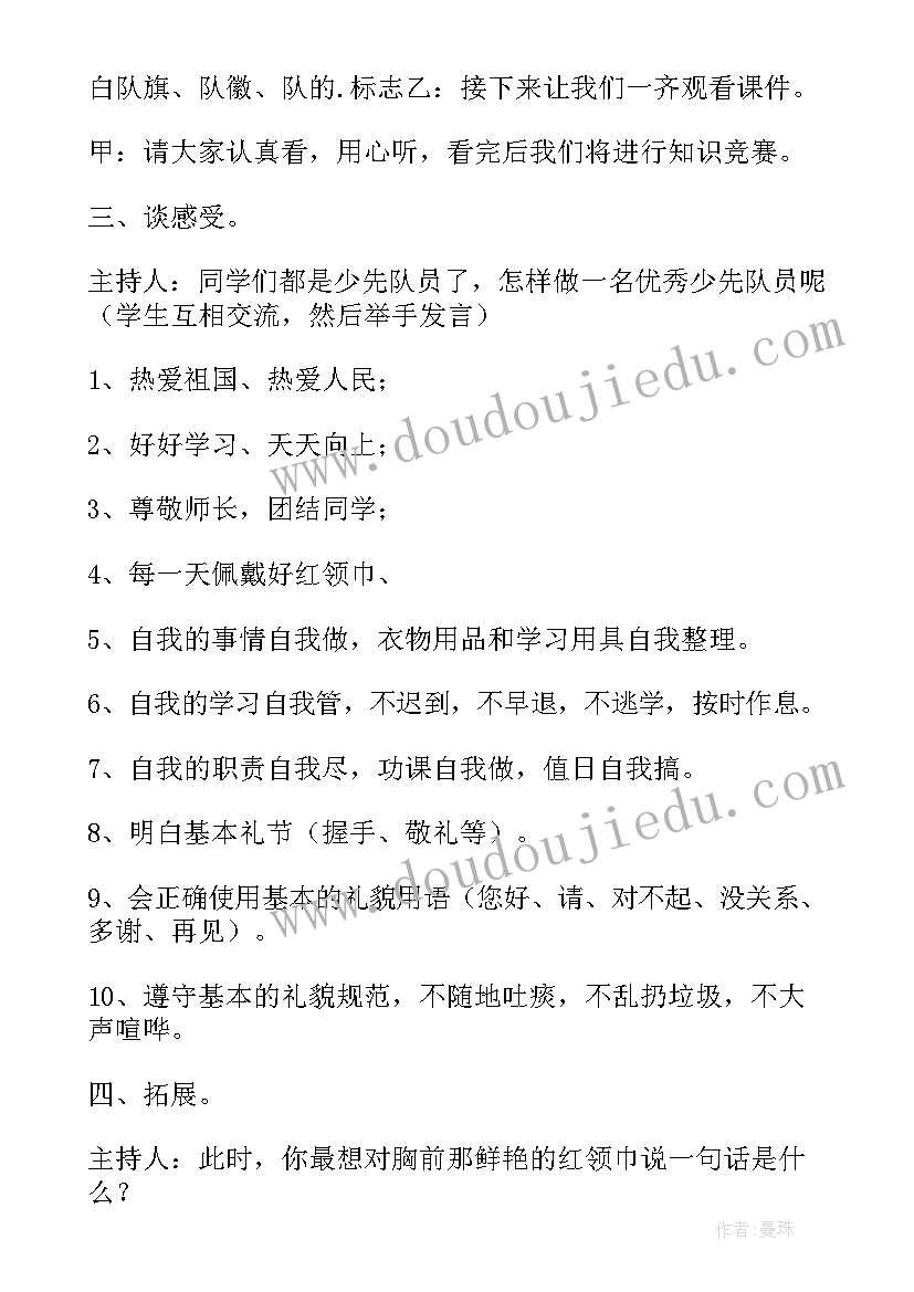 最新少先队活动策划思路 小学少先队活动策划方案(优质13篇)