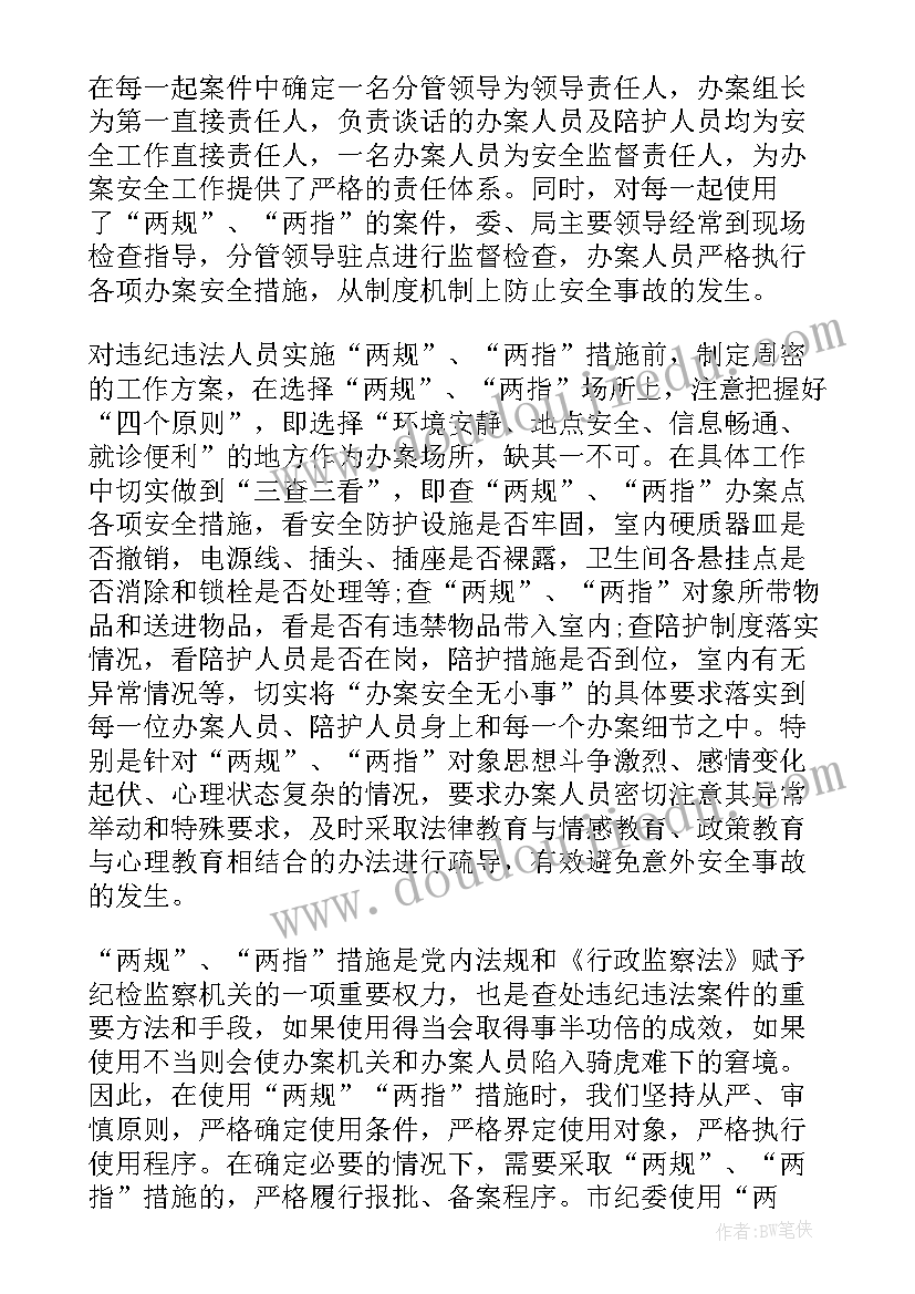 最新执纪审查安全自查报告(模板8篇)