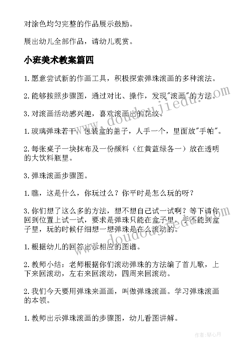 最新小班美术教案(实用10篇)