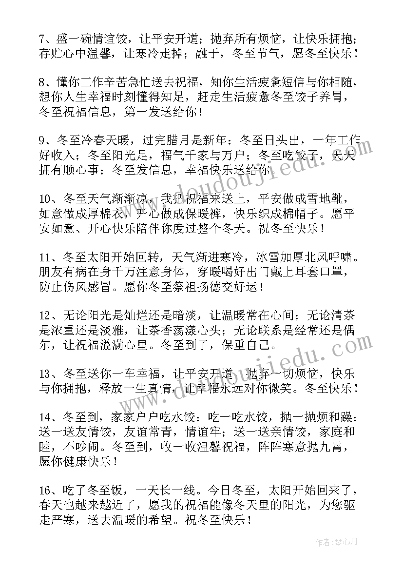 问候朋友冬至节暖心祝福语(实用8篇)