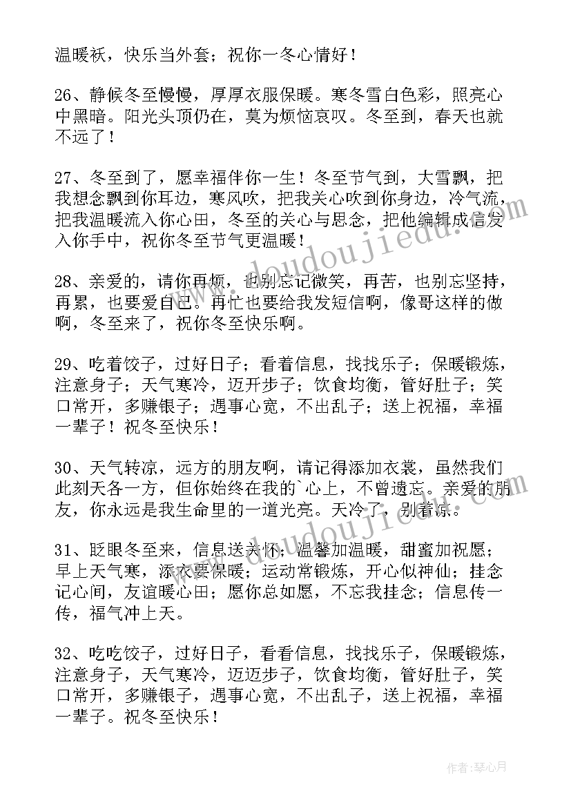 问候朋友冬至节暖心祝福语(实用8篇)