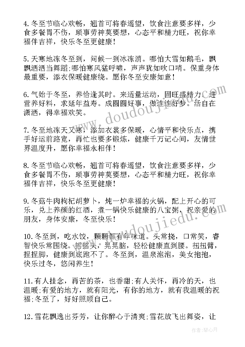 问候朋友冬至节暖心祝福语(实用8篇)