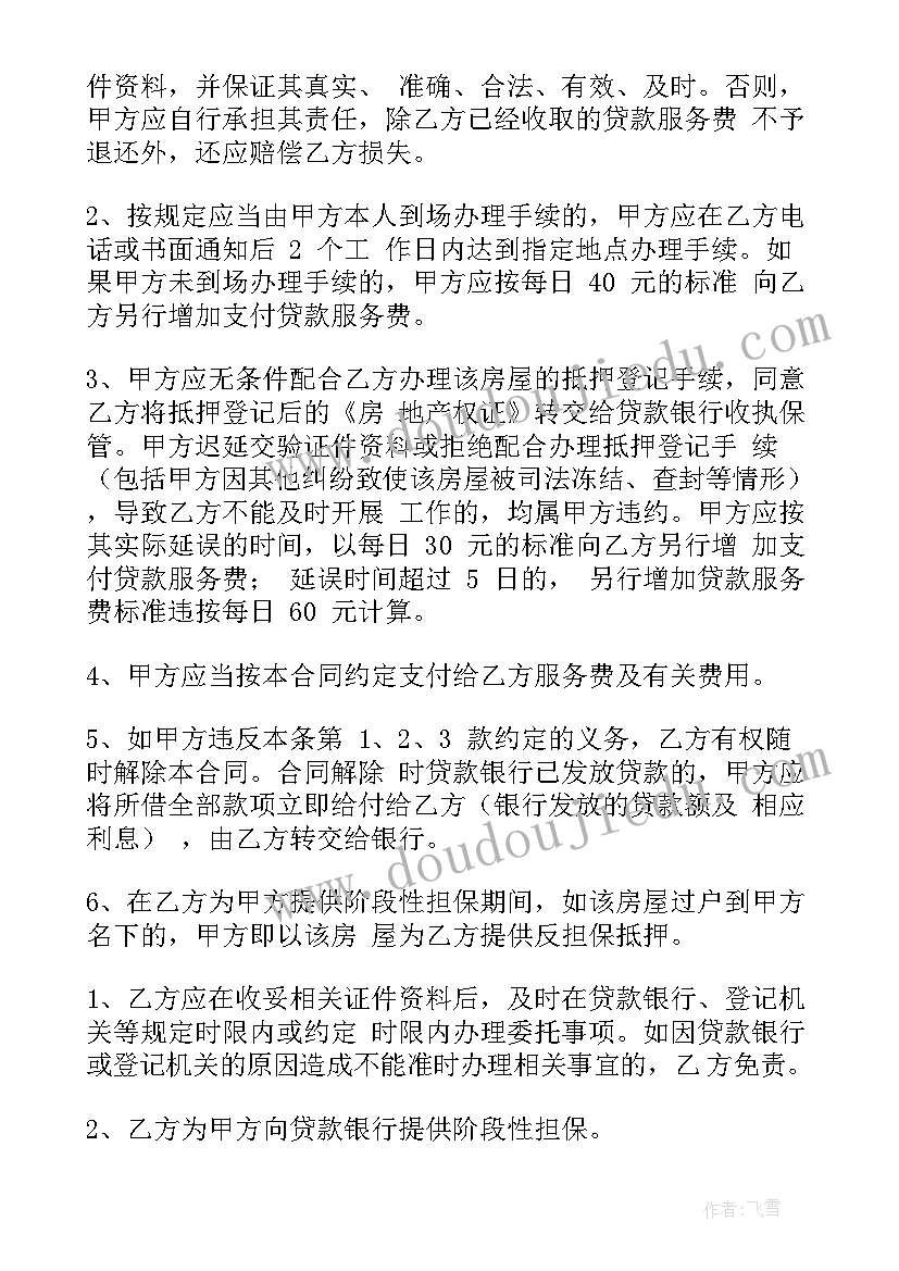 最新贷款房买卖合同 用房屋买卖合同贷款样版(精选8篇)