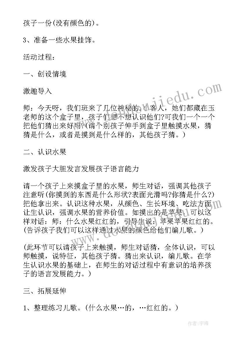 最新神奇的水果三年级 神奇的水果小班语言教案(实用8篇)