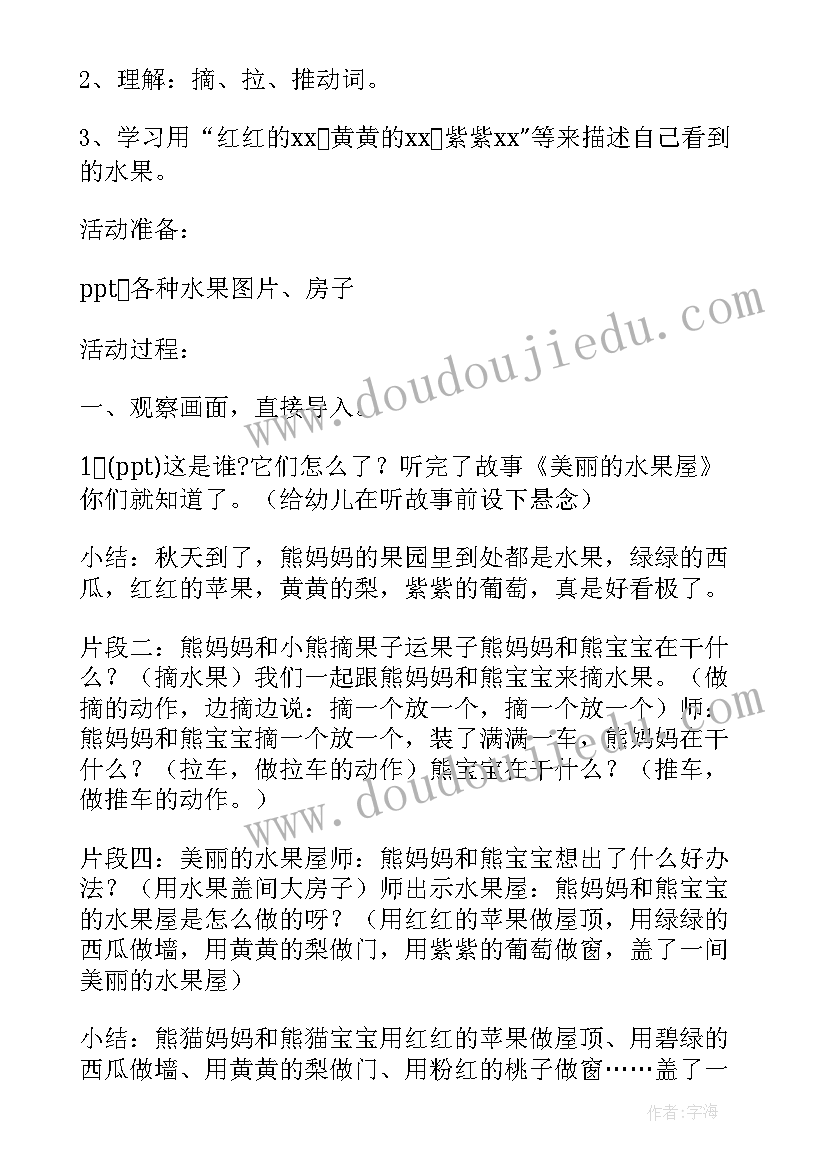 最新神奇的水果三年级 神奇的水果小班语言教案(实用8篇)