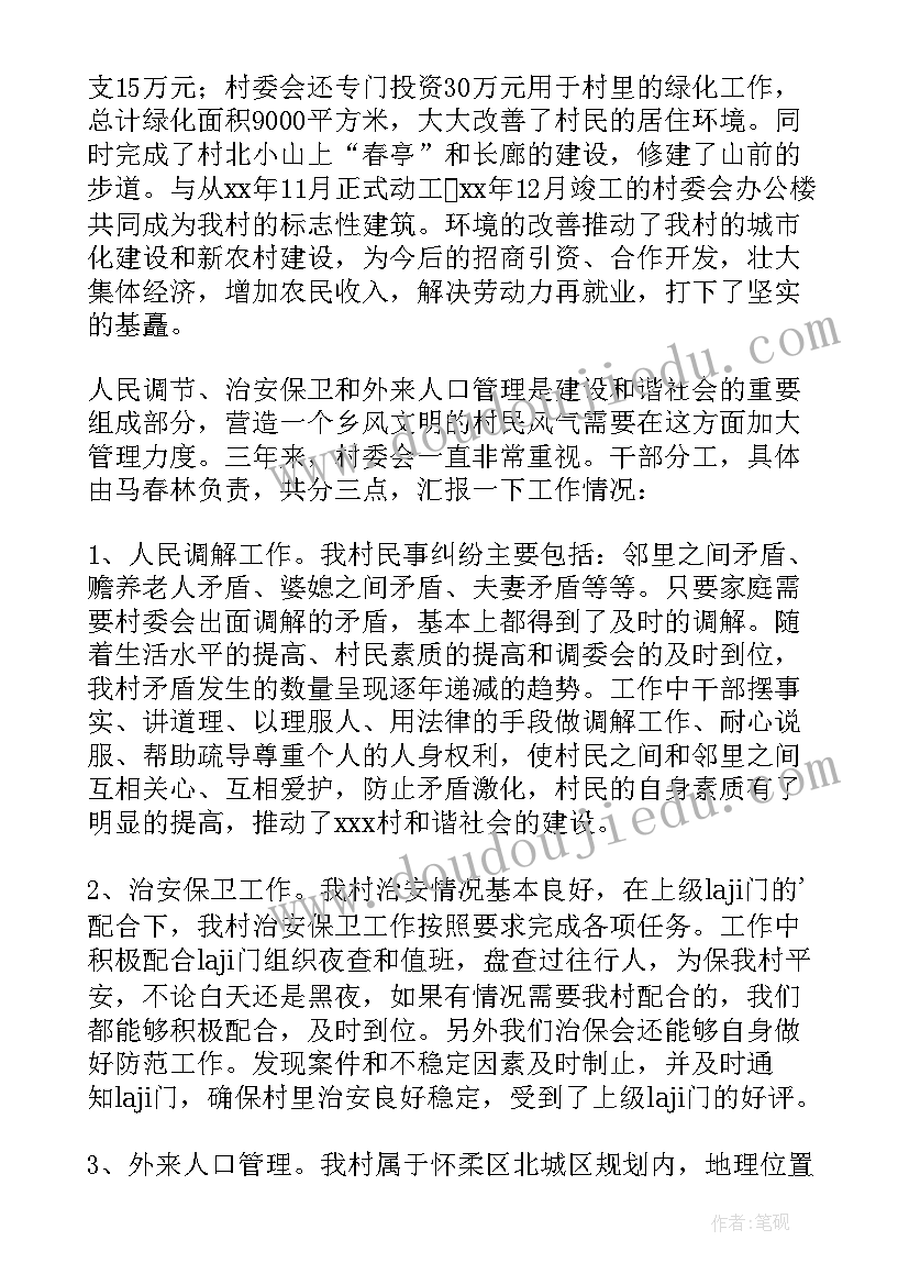 最新村委会工作总结 村委会计工作总结(模板15篇)