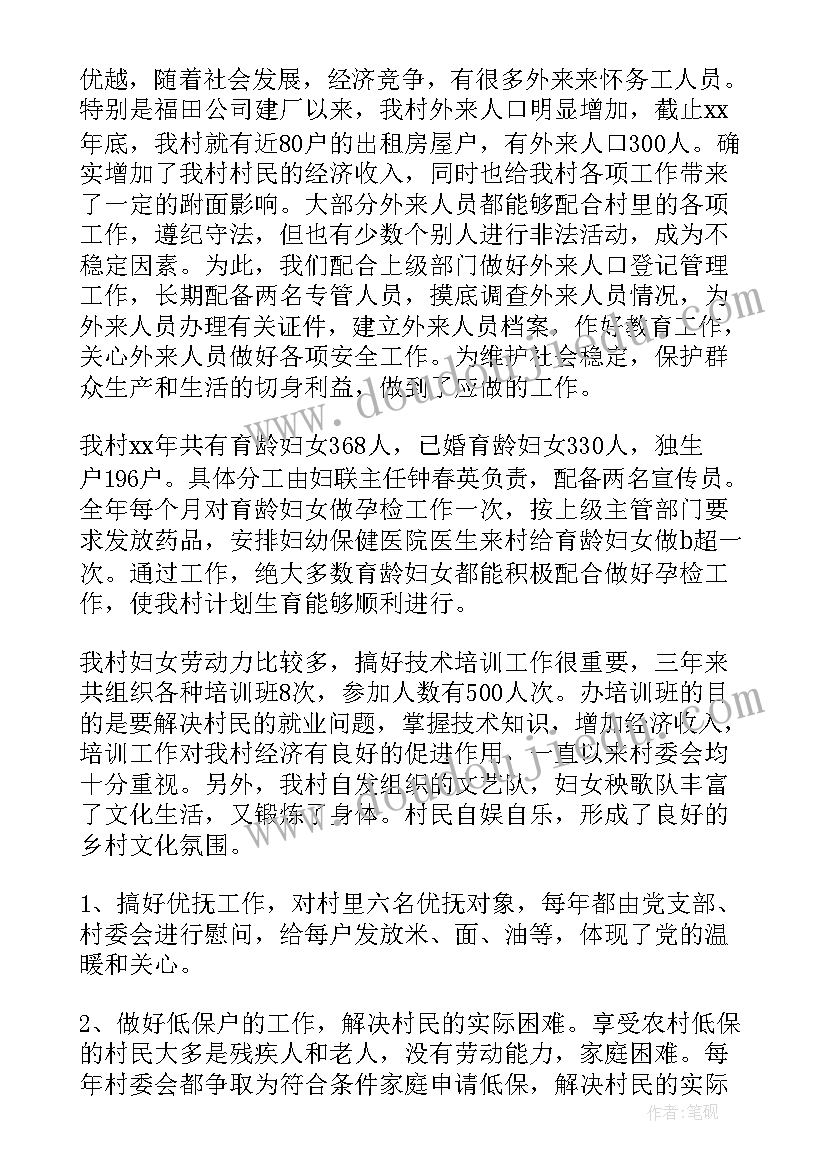 最新村委会工作总结 村委会计工作总结(模板15篇)