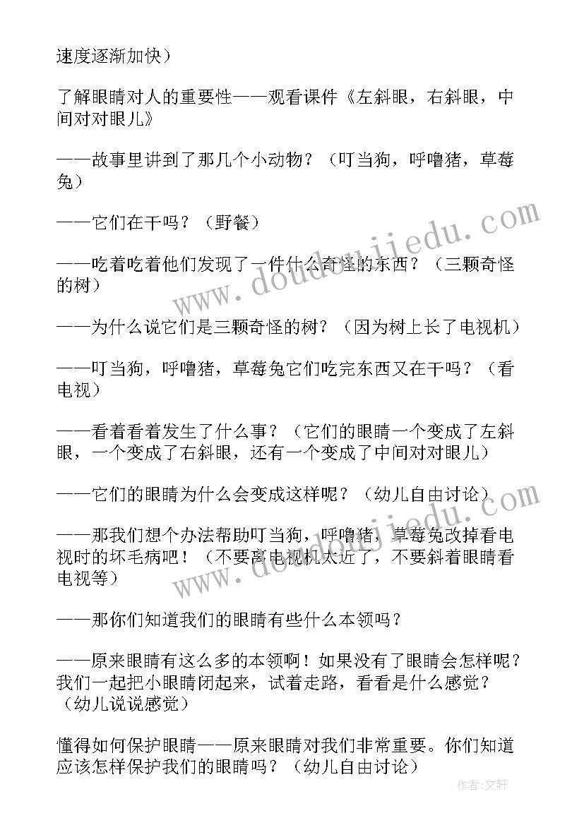 最新幼儿园中班常识课教案 幼儿园中班活动方案(实用9篇)