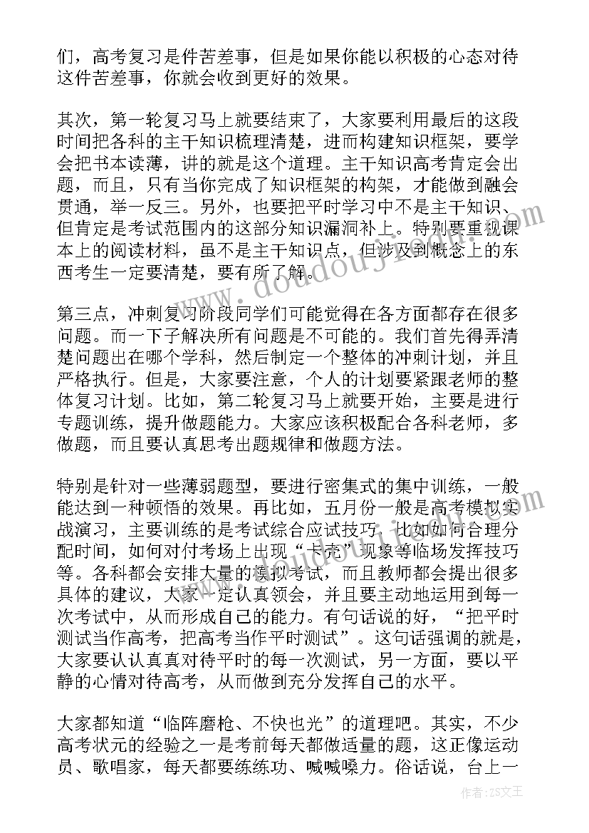 最新誓师大会老师寄语 高三誓师大会教师发言稿(实用8篇)