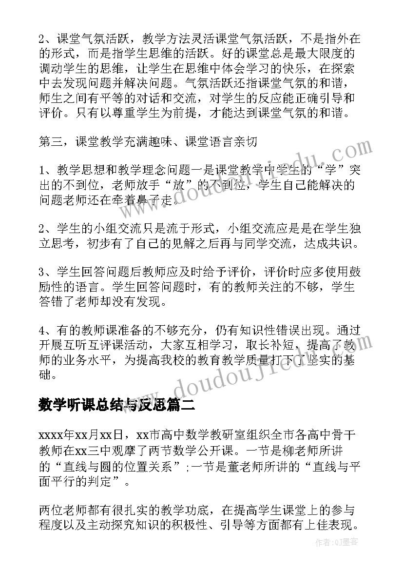 数学听课总结与反思(通用8篇)