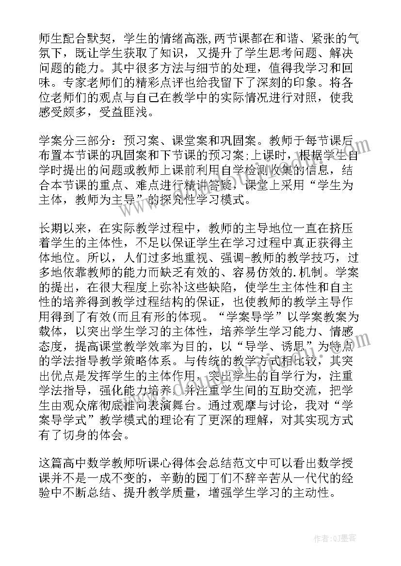 数学听课总结与反思(通用8篇)