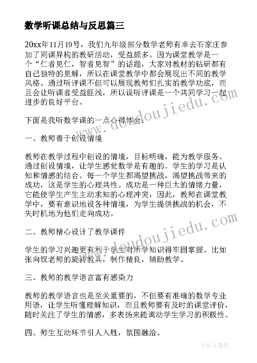 数学听课总结与反思(通用8篇)