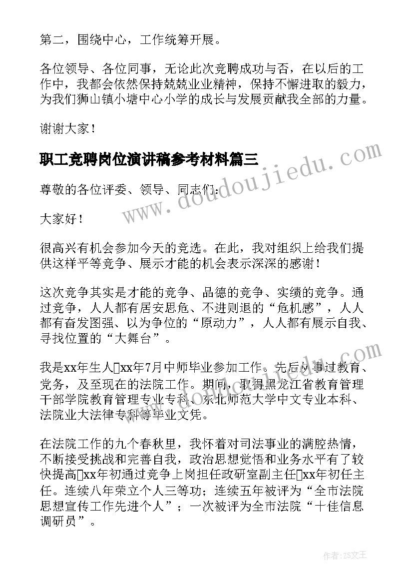 职工竞聘岗位演讲稿参考材料 参考中层竞聘岗位演讲稿(通用12篇)