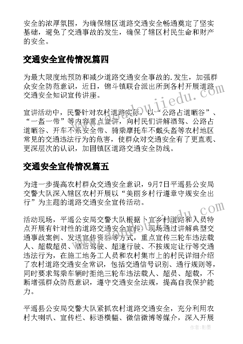 2023年交通安全宣传情况 道路交通安全宣传工作的简报(通用8篇)