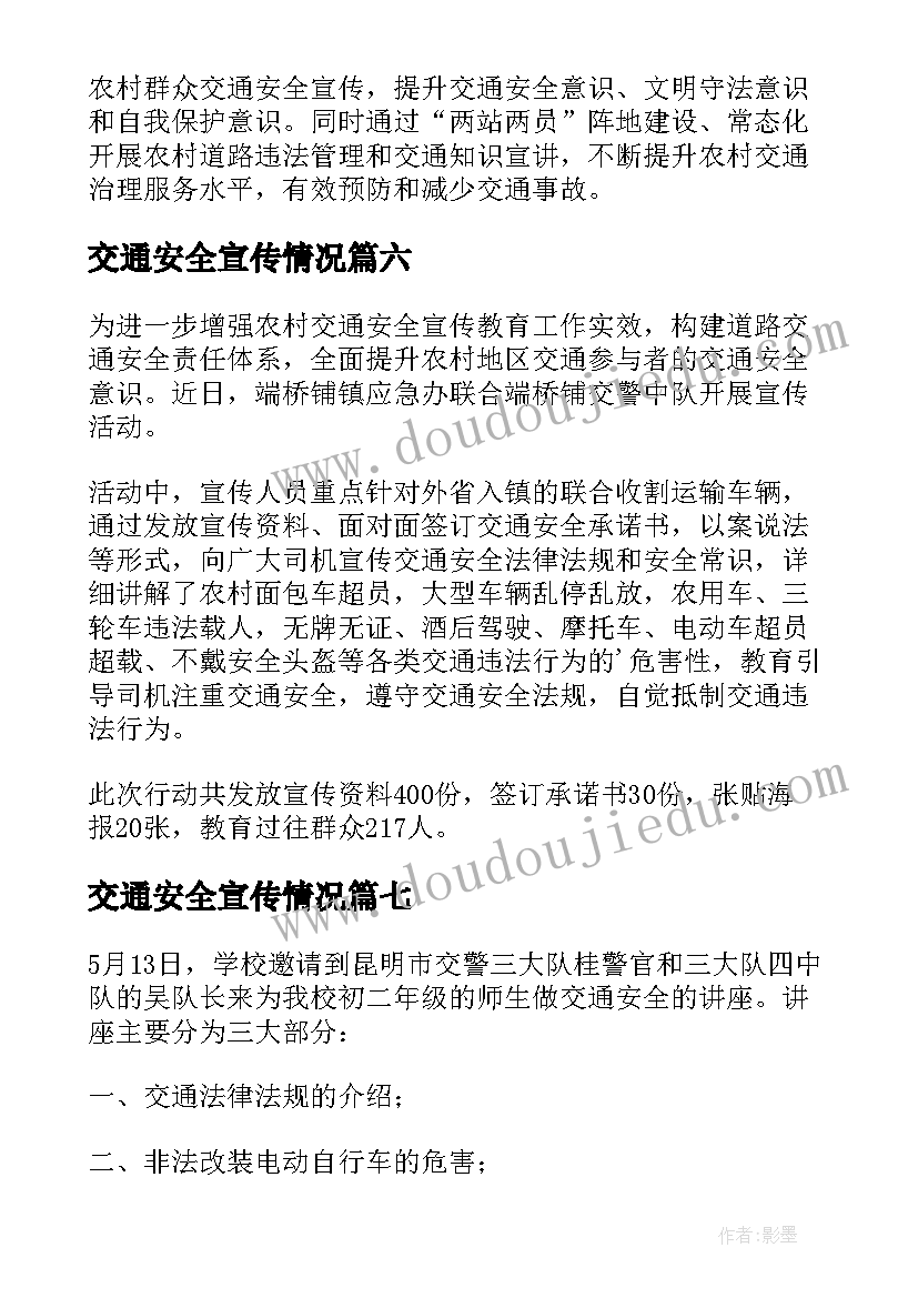 2023年交通安全宣传情况 道路交通安全宣传工作的简报(通用8篇)