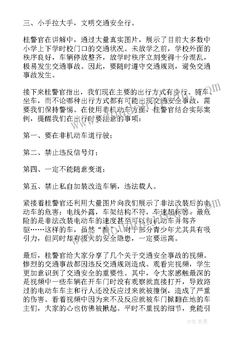 2023年交通安全宣传情况 道路交通安全宣传工作的简报(通用8篇)