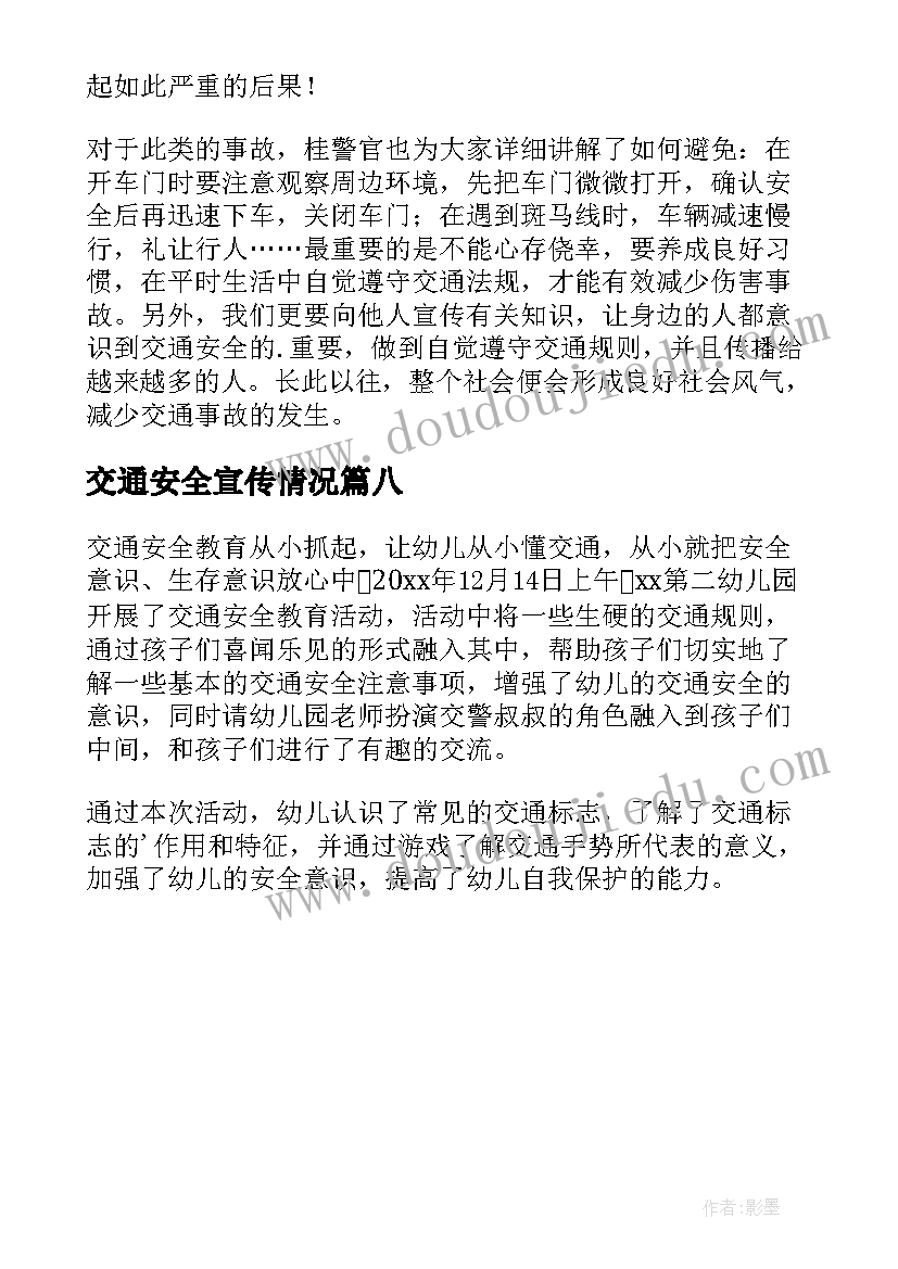 2023年交通安全宣传情况 道路交通安全宣传工作的简报(通用8篇)