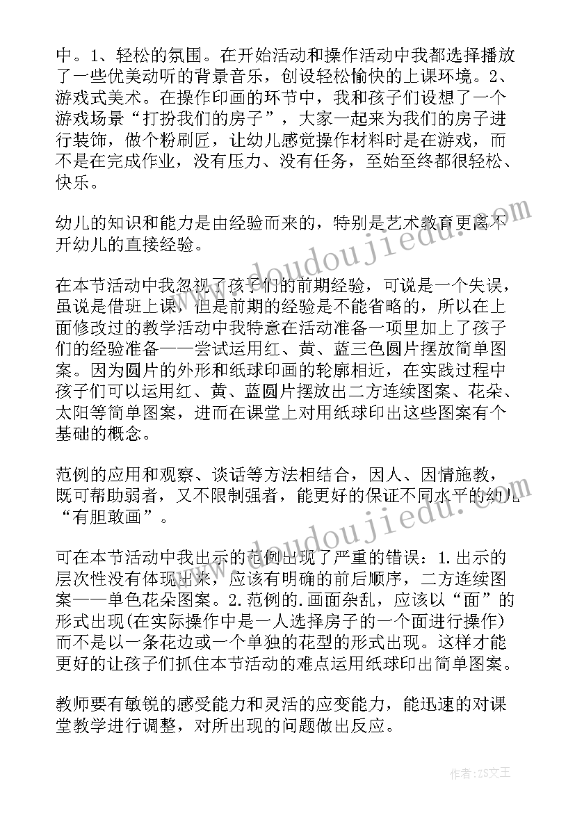 小班美术我上幼儿园教案反思 小班美术教案(汇总19篇)