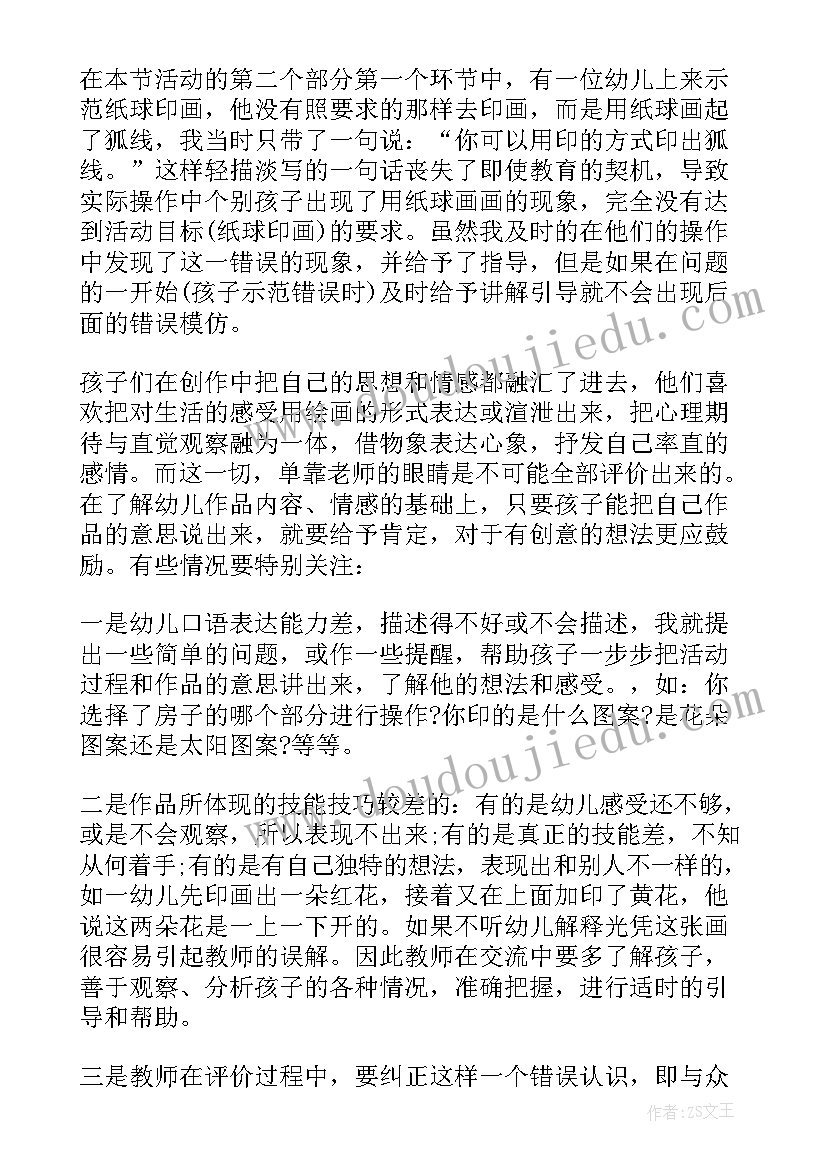 小班美术我上幼儿园教案反思 小班美术教案(汇总19篇)