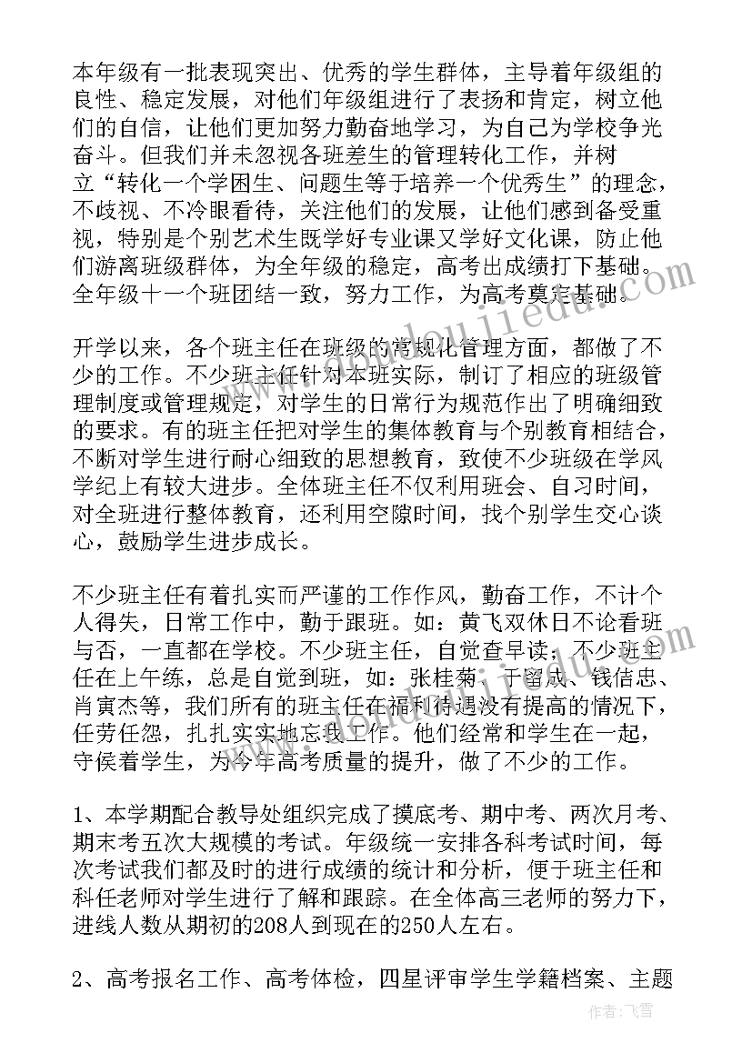 小学三年级语文老师工作总结(优质17篇)