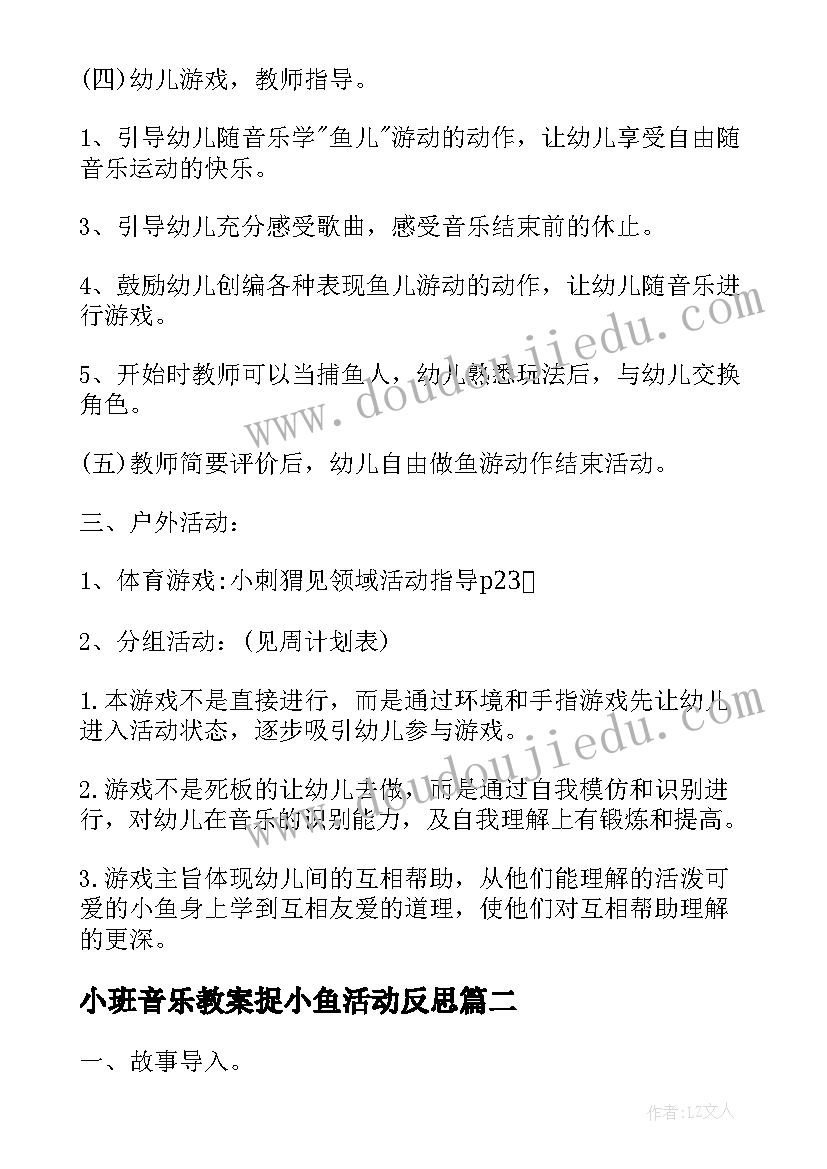 2023年小班音乐教案捉小鱼活动反思 小班音乐捉小鱼教案(模板8篇)