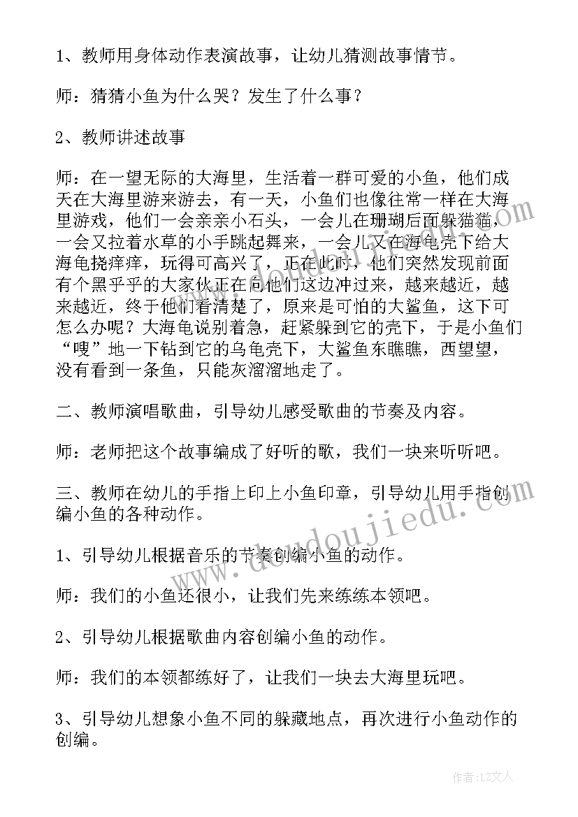 2023年小班音乐教案捉小鱼活动反思 小班音乐捉小鱼教案(模板8篇)