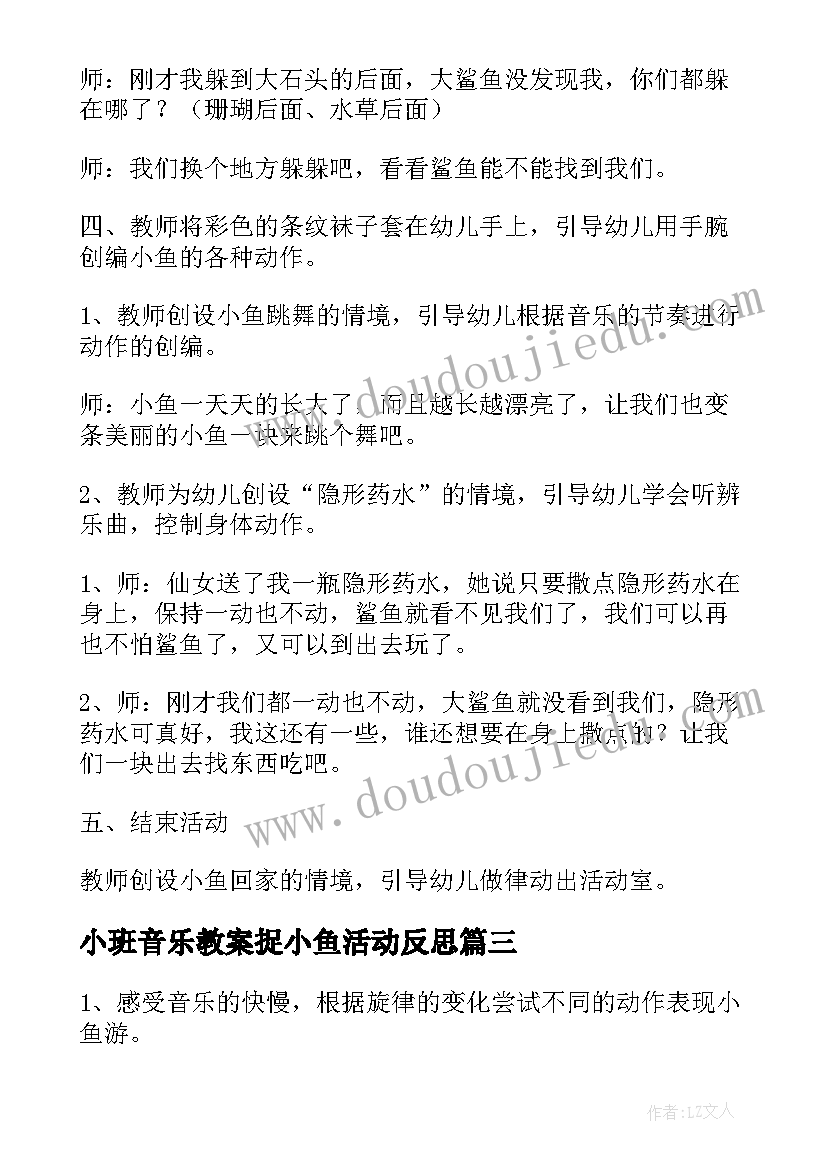 2023年小班音乐教案捉小鱼活动反思 小班音乐捉小鱼教案(模板8篇)