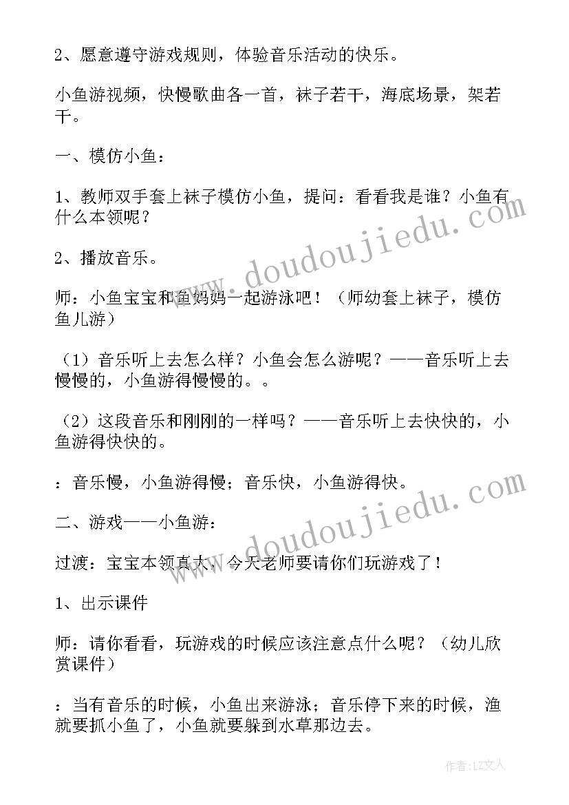 2023年小班音乐教案捉小鱼活动反思 小班音乐捉小鱼教案(模板8篇)