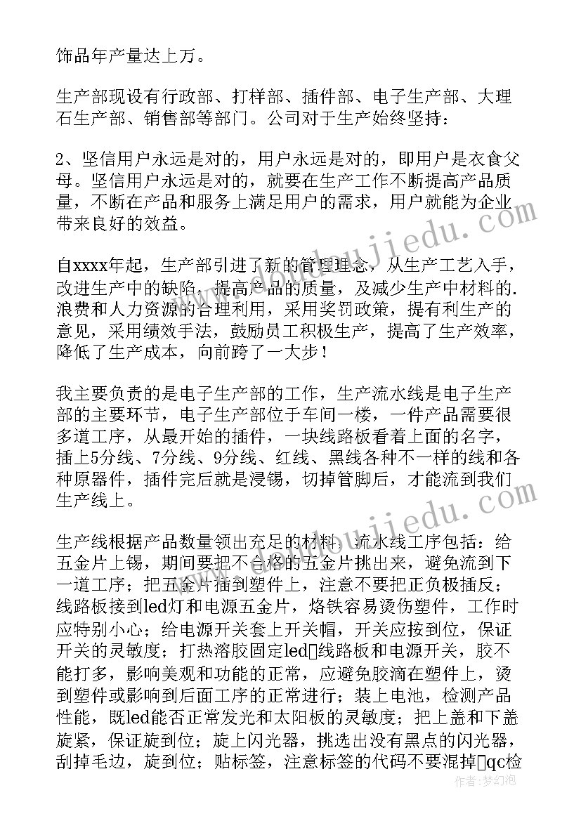 电子生产技能实训报告 电子生产实习报告(通用12篇)