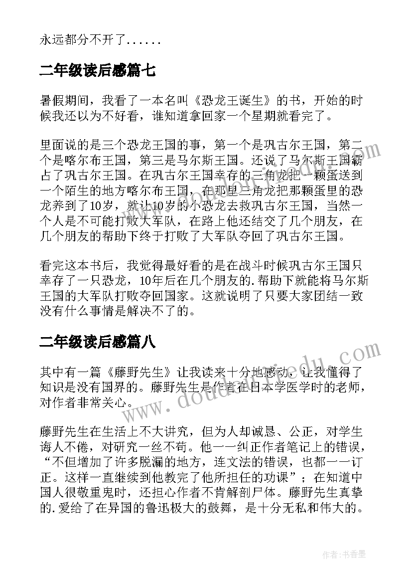 2023年二年级读后感(优秀13篇)