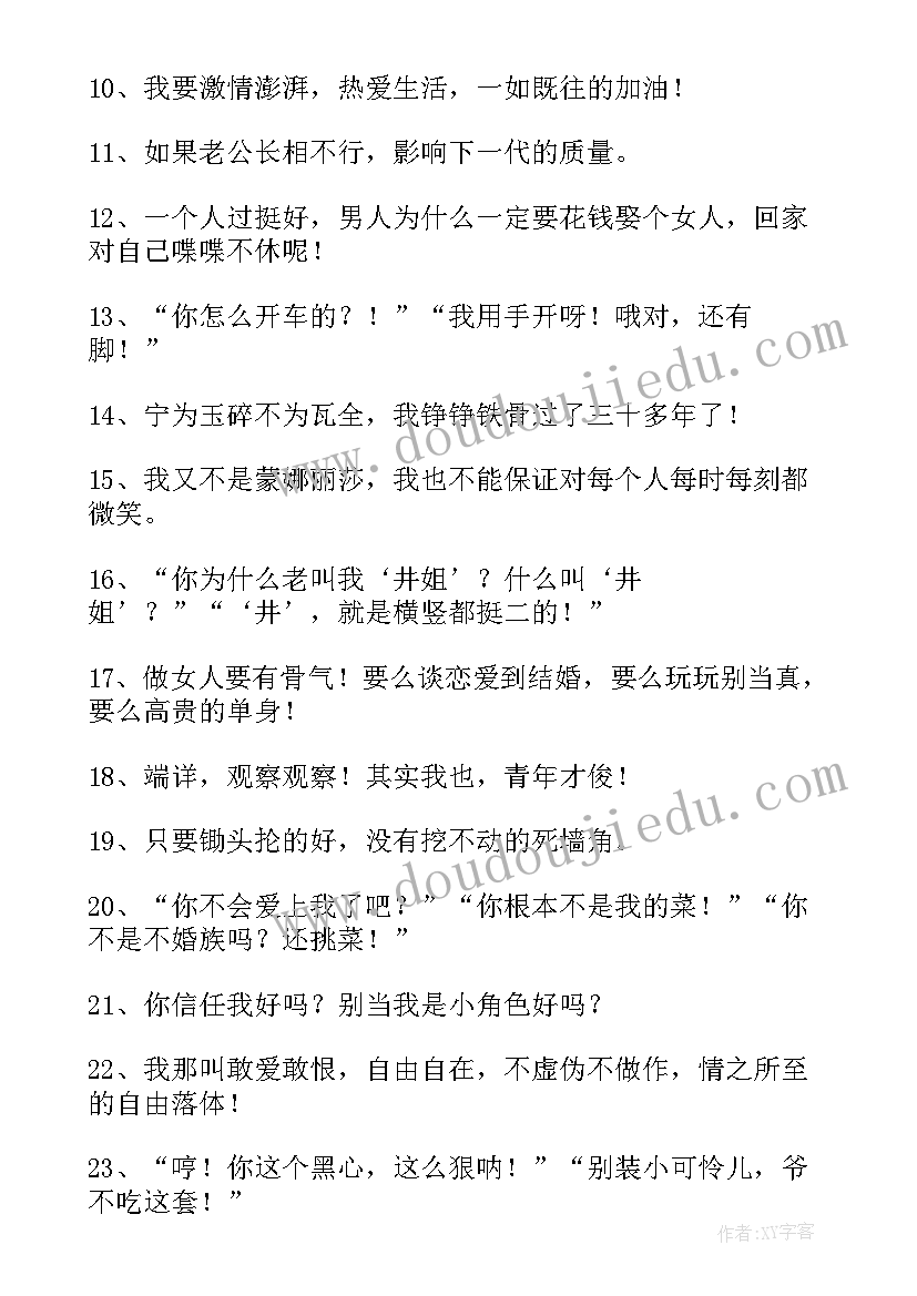 2023年非缘勿扰电视剧台词 非缘勿扰经典台词语录(汇总8篇)