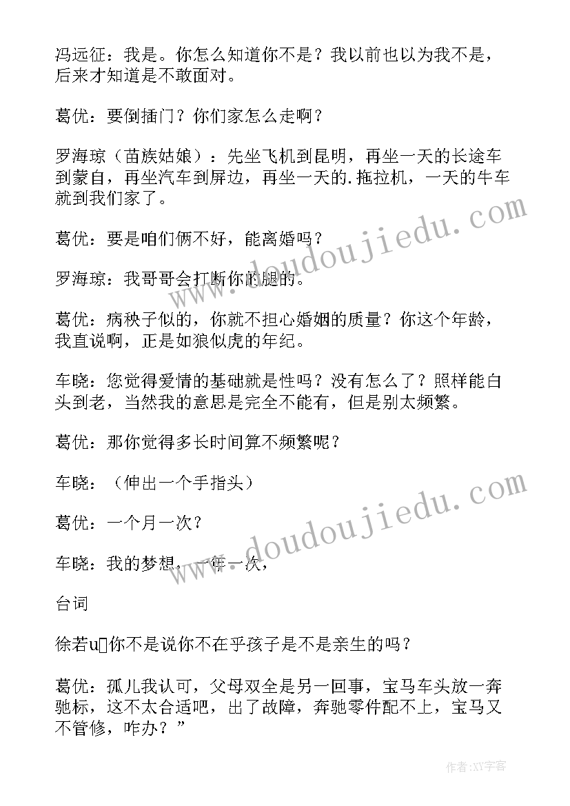 2023年非缘勿扰电视剧台词 非缘勿扰经典台词语录(汇总8篇)