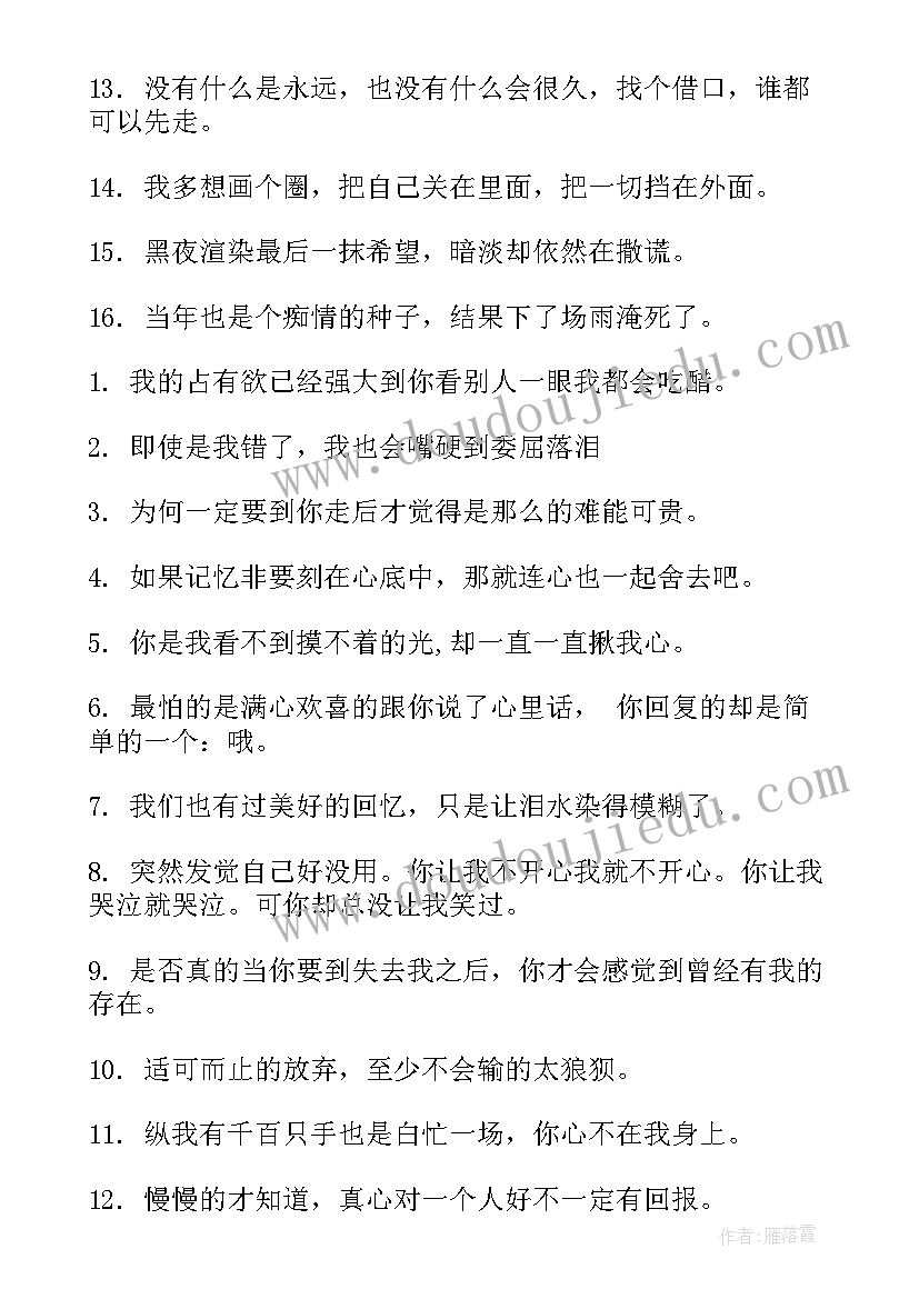 心累的说说语录短句 晚上心累的句子经典语录心累的句子(汇总8篇)