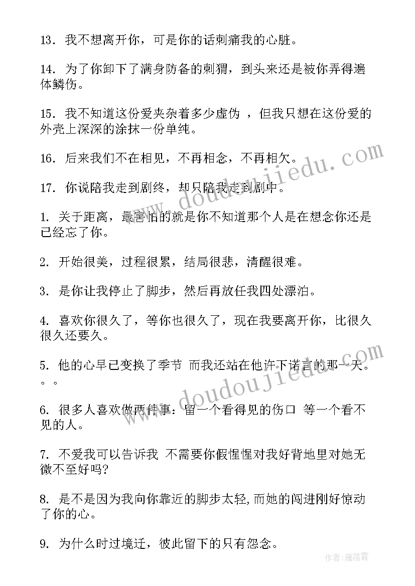 心累的说说语录短句 晚上心累的句子经典语录心累的句子(汇总8篇)