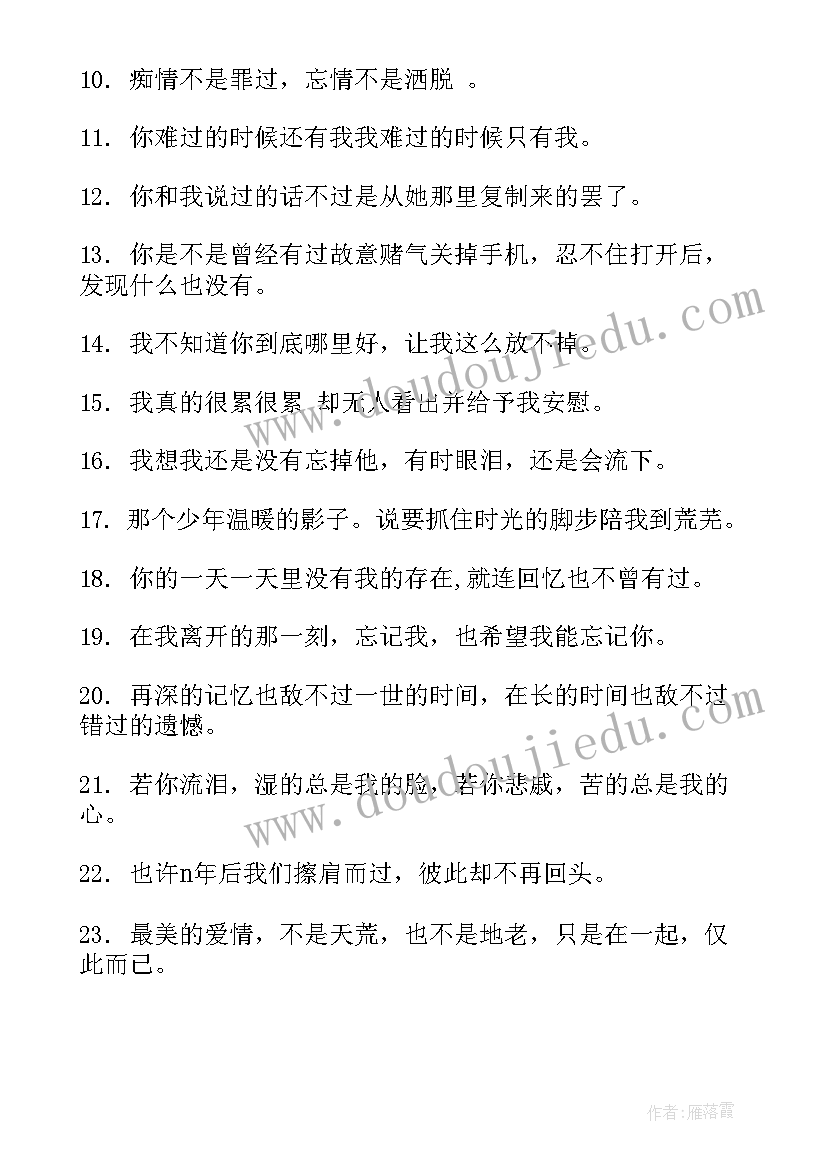 心累的说说语录短句 晚上心累的句子经典语录心累的句子(汇总8篇)