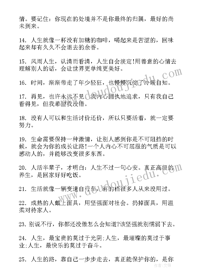 2023年励志的抖音文案短句干净治愈 抖音最火励志文案(精选19篇)