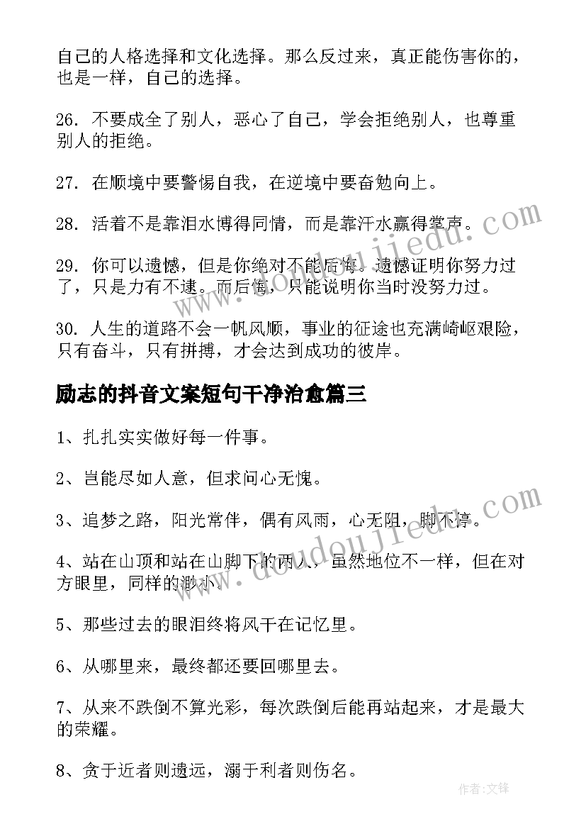 2023年励志的抖音文案短句干净治愈 抖音最火励志文案(精选19篇)