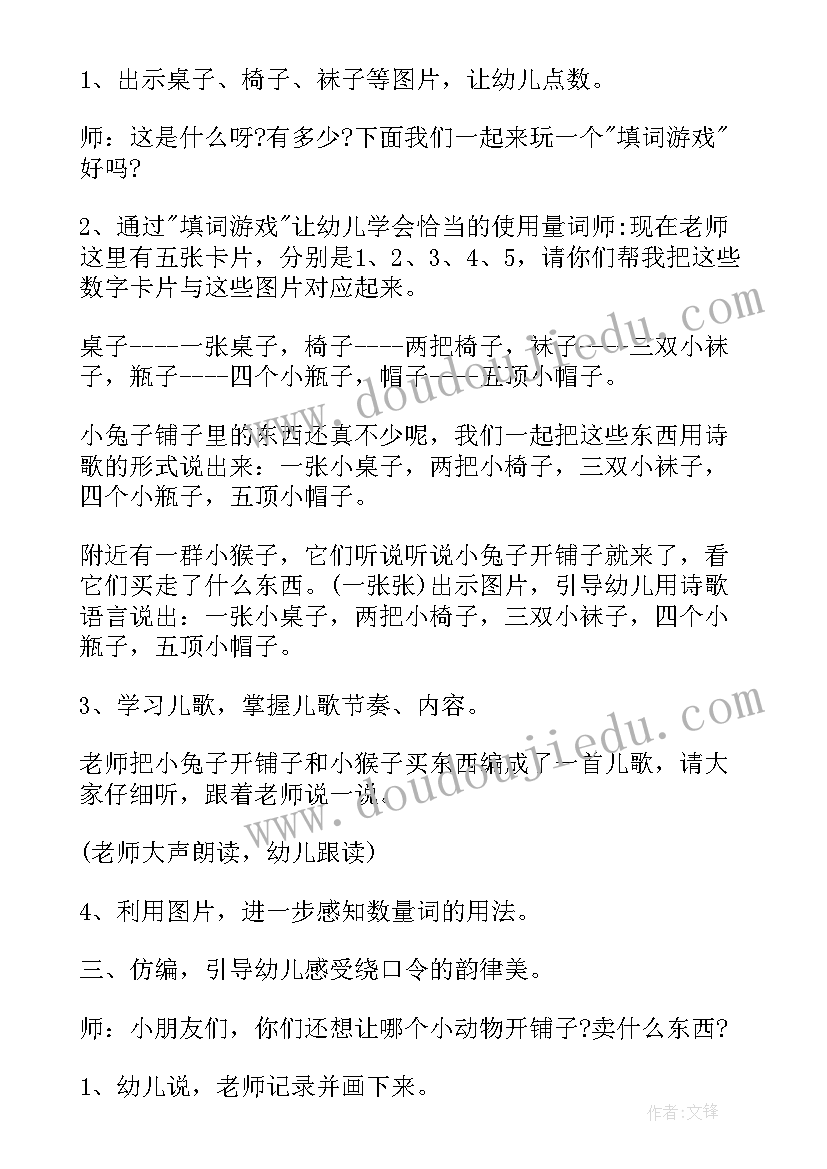 2023年中班小兔子教案活动反思(汇总8篇)