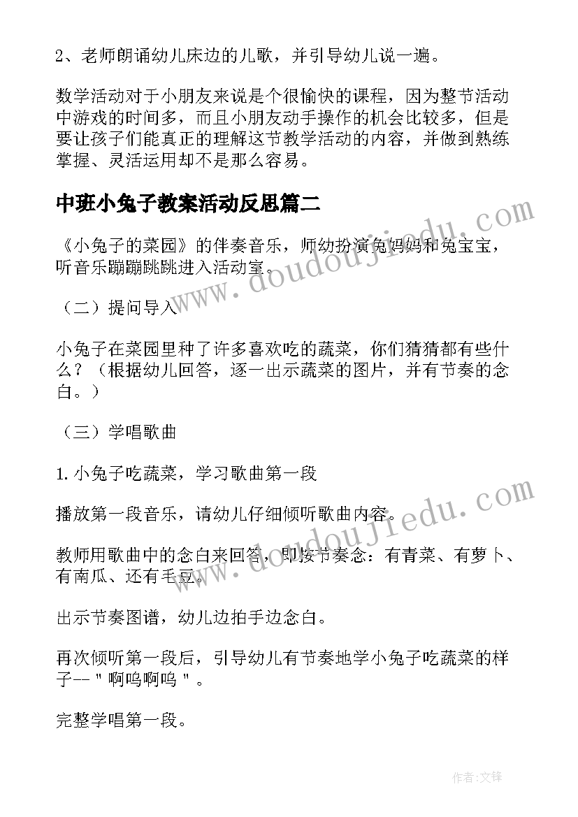 2023年中班小兔子教案活动反思(汇总8篇)