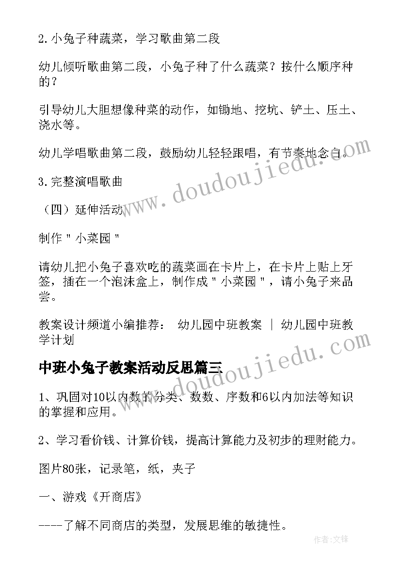 2023年中班小兔子教案活动反思(汇总8篇)