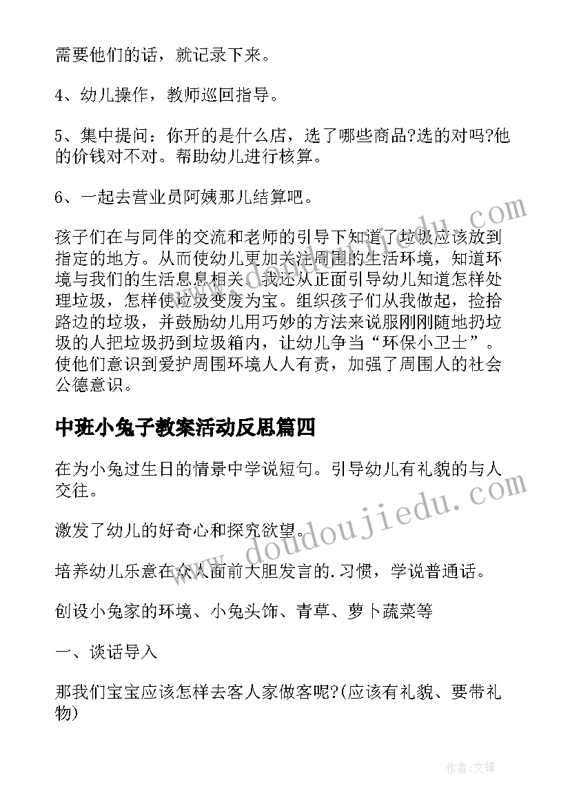 2023年中班小兔子教案活动反思(汇总8篇)