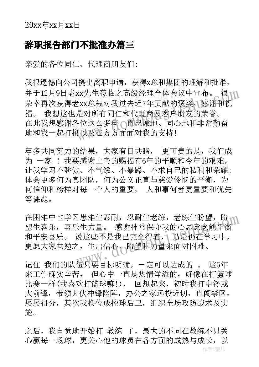 2023年辞职报告部门不批准办 部门主管辞职报告(大全19篇)